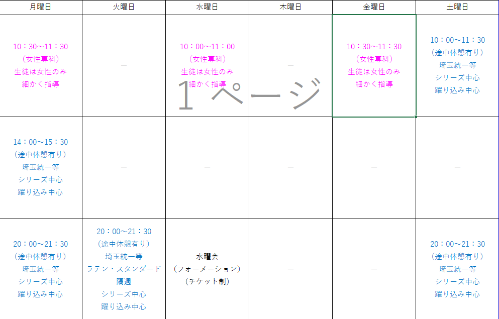 グループレッスン Tbscダンススクール